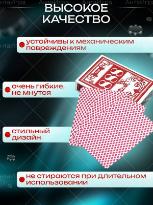 Карты игральные пластиковые 888, покерные