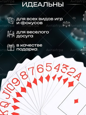 Карты игральные пластиковые 888, покерные